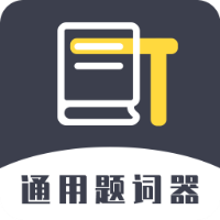 提词王-提词王v2.5.1安卓版APP下载