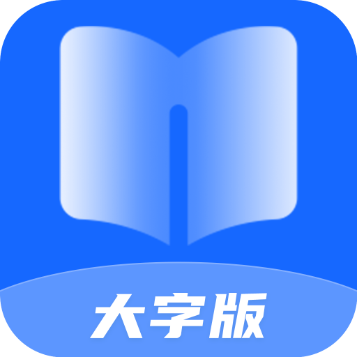 深蓝大字阅读-深蓝大字阅读v1.0.0安卓版APP下载