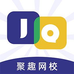 聚趣网校官方版-聚趣网校官方版v1.0.6安卓版APP下载