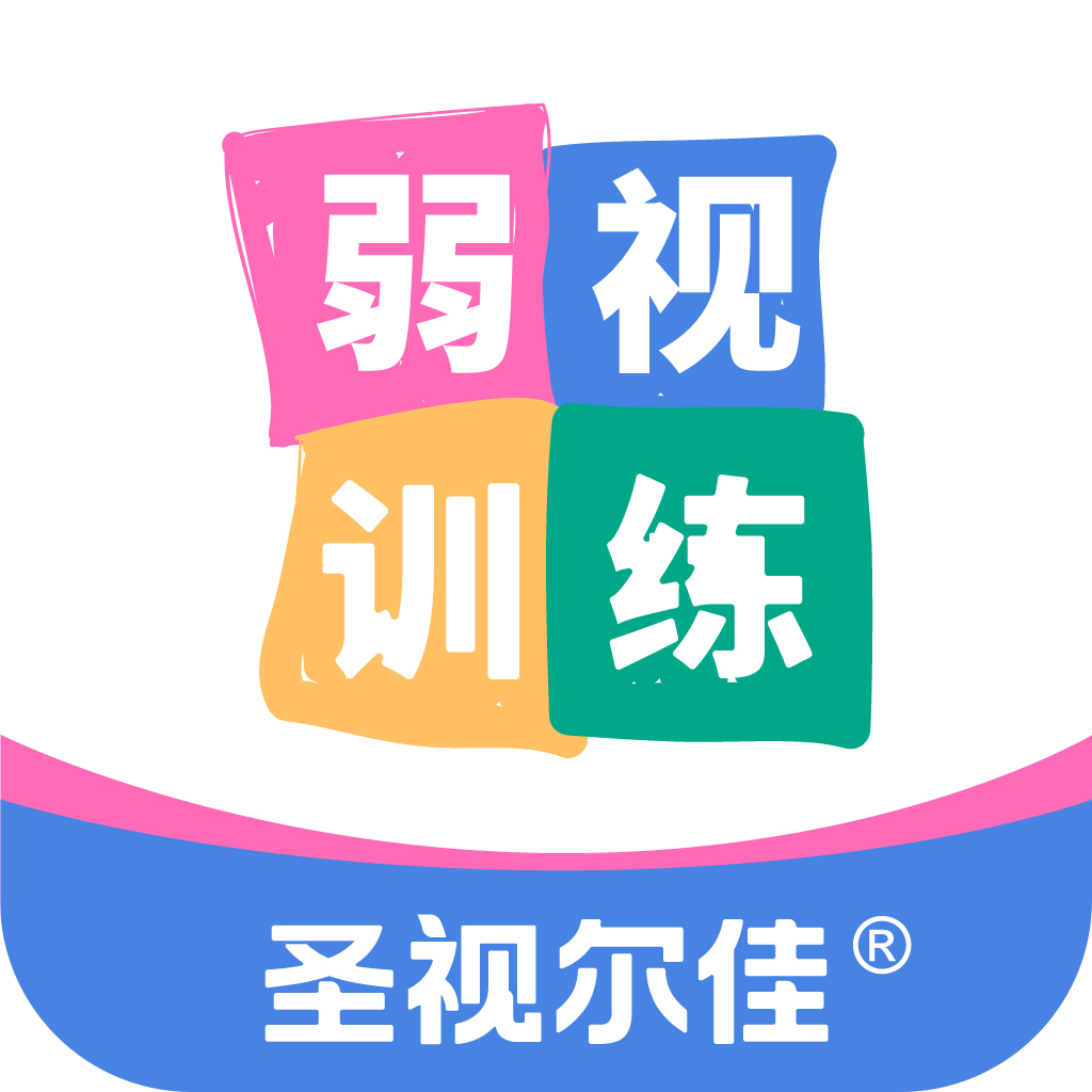 圣视尔佳弱视训练HD-圣视尔佳弱视训练HDv2.3.0安卓版APP下载