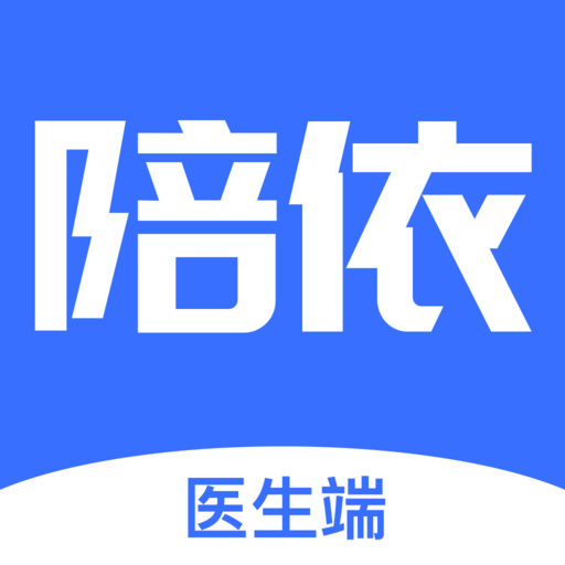 陪依网医生端-陪依网医生端v1.0.1安卓版APP下载