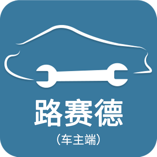 路赛德车主端官方-路赛德车主端官方v1.0安卓版APP下载