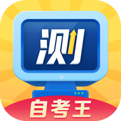 普通话测试自考王APP-普通话测试自考王APPv1.0.0安卓版APP下载