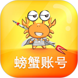 螃蟹账号代售-螃蟹账号代售v3.6.3安卓版APP下载