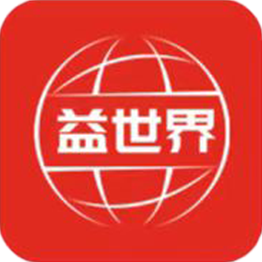 益世界-益世界v2.5.6安卓版APP下载