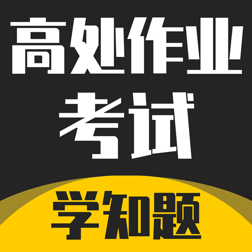高处作业考证学知题-高处作业考证学知题v1.1安卓版APP下载