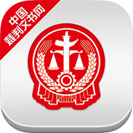 裁判文书网app官方-裁判文书网app官方v2.3.0324安卓版APP下载