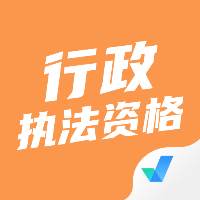 行政执法资格考试聚题库-行政执法资格考试聚题库v1.3.5安卓版APP下载
