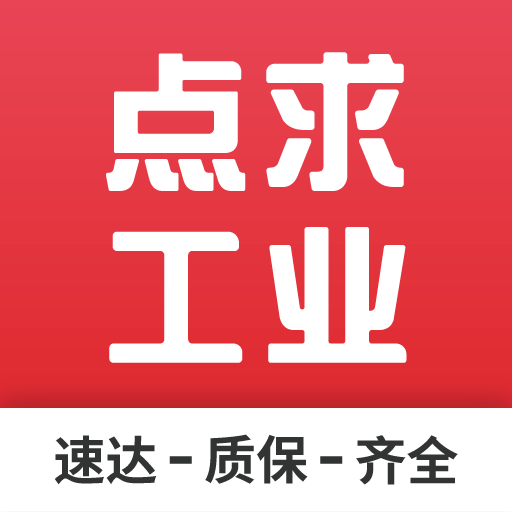 点求工业-点求工业v1.6.10安卓版APP下载