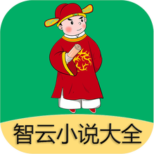 智云小说大全-智云小说大全v2.4.8安卓版APP下载