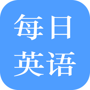 每日英语练习-每日英语练习v2.1安卓版APP下载