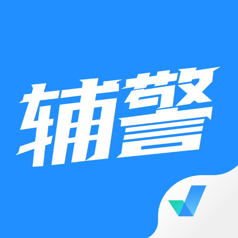 辅警协警考试聚题库-辅警协警考试聚题库v1.4.6安卓版APP下载