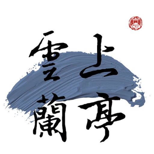 云上兰亭-看见更美的世界-云上兰亭-看见更美的世界v1.2安卓版APP下载