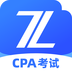 CPA考试-CPA考试v1.0.0安卓版APP下载