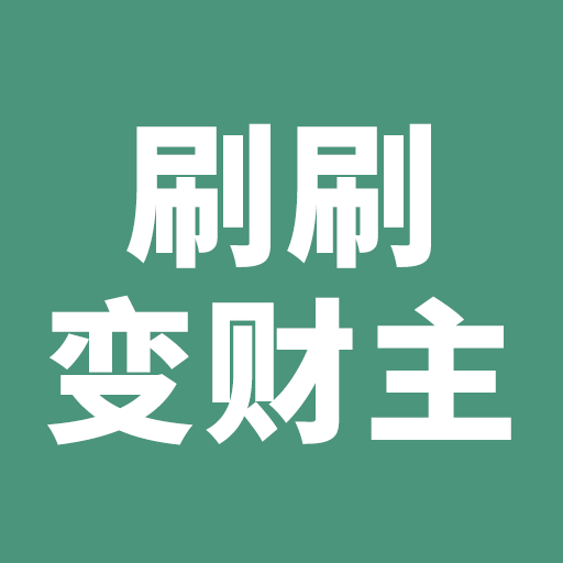 刷刷变财主-刷刷变财主v1.0.0安卓版APP下载