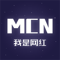 我是网红MCN-我是网红MCNv1.2.5安卓版APP下载