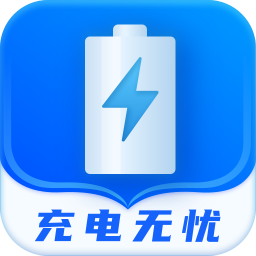 充电无忧-充电无忧v2.0.1安卓版APP下载