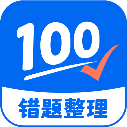 试卷100-试卷100v1.0.22.22.221028安卓版APP下载