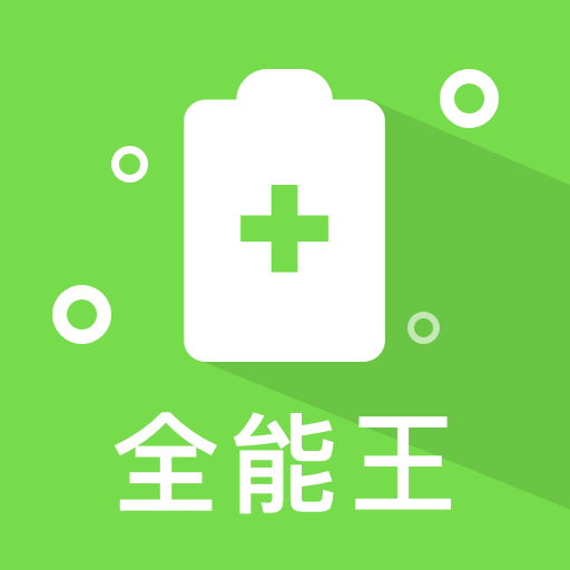极速清理全能王-极速清理全能王v0.1.0.7安卓版APP下载