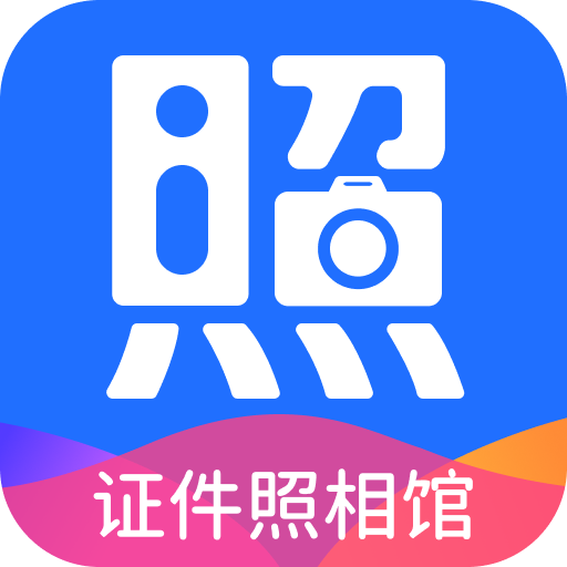 二寸证件照相馆-二寸证件照相馆v2.2.1安卓版APP下载