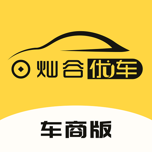 灿谷优车车商版-灿谷优车车商版v1.3.0安卓版APP下载