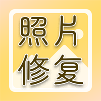 老照片高清修复-老照片高清修复v1.1.3安卓版APP下载