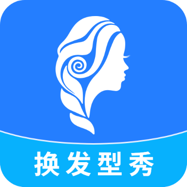 换发型秀-换发型秀v1.3.4安卓版APP下载