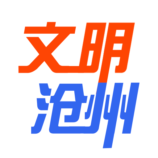 文明沧州APP-文明沧州APPv2.1.0安卓版APP下载