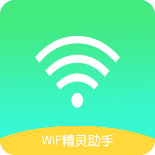 WiFi精灵助手-WiFi精灵助手v1.5.4安卓版APP下载