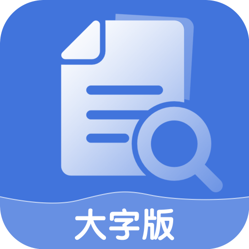 爱乐大字版-爱乐大字版v1.0.0安卓版APP下载