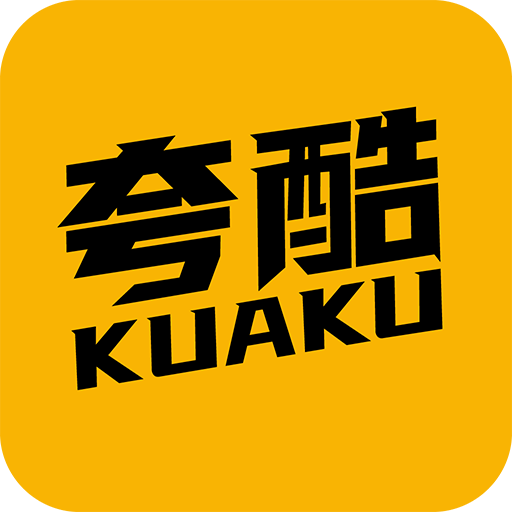 夸酷-夸酷v1.26.5安卓版APP下载