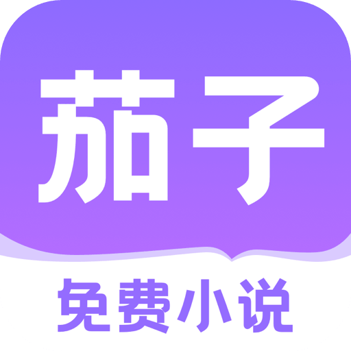 茄子免费小说-茄子免费小说v2.2.40安卓版APP下载
