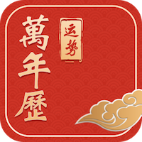 运势万年历-运势万年历v5.6.3安卓版APP下载