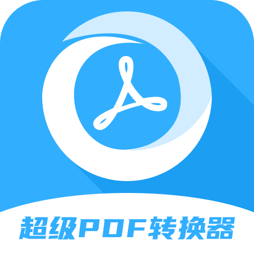 超级pdf转换器-超级pdf转换器v1.6.3安卓版APP下载