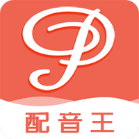 配音王-配音王v1.0.2安卓版APP下载