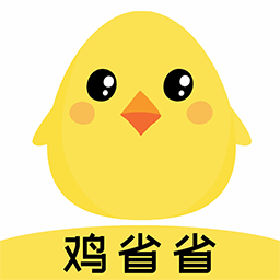 鸡省省-省钱返利神器-鸡省省-省钱返利神器v1.1.16安卓版APP下载
