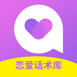 情感恋爱话术库-情感恋爱话术库v1.0.0安卓版APP下载