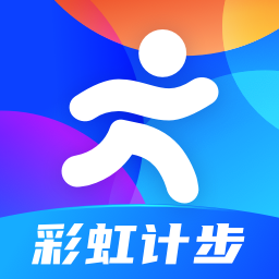 彩虹计步-彩虹计步v2.0.2安卓版APP下载