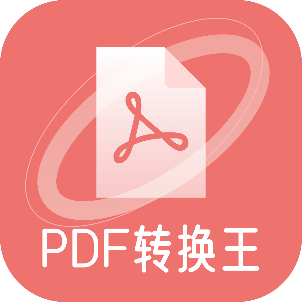 极速PDF转换王-极速PDF转换王v1.0.2安卓版APP下载