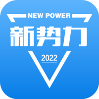 新势力-新势力v2.1.5安卓版APP下载