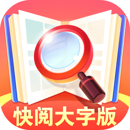 快阅大字版-快阅大字版v1.0.0安卓版APP下载