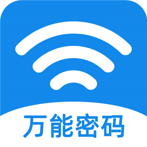 万能密码锁匙-万能密码锁匙v1.1.2安卓版APP下载