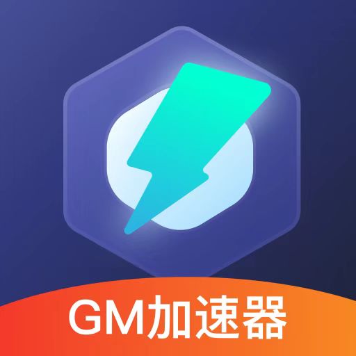 gm加速器-手游助手-gm加速器-手游助手v1.0.0安卓版APP下载