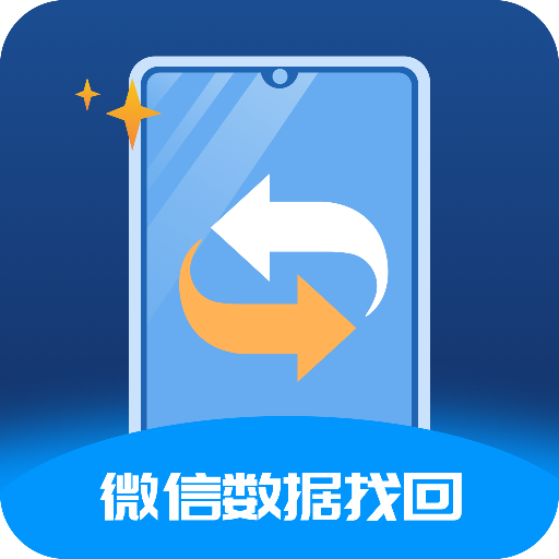 微信数据找回-微信数据找回v1.3.70安卓版APP下载