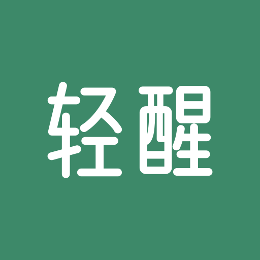轻醒-轻醒v1.0.0安卓版APP下载