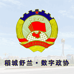 稻城舒兰数字政协-稻城舒兰数字政协v1.0.04安卓版APP下载