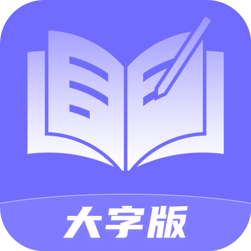 轻享大字版-轻享大字版v1.0.0安卓版APP下载