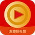 友趣红包短视频-友趣红包短视频v1.0.0安卓版APP下载