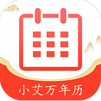 小艾万年历-小艾万年历v1.2.1安卓版APP下载