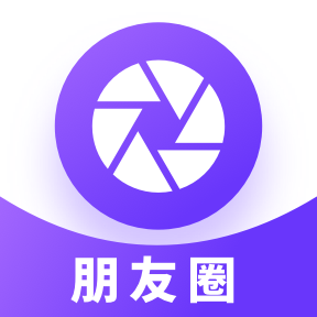 朋友圈制作器-朋友圈制作器v1.0.2安卓版APP下载